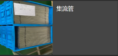 价格适中的集流管冲压是什么样子的
