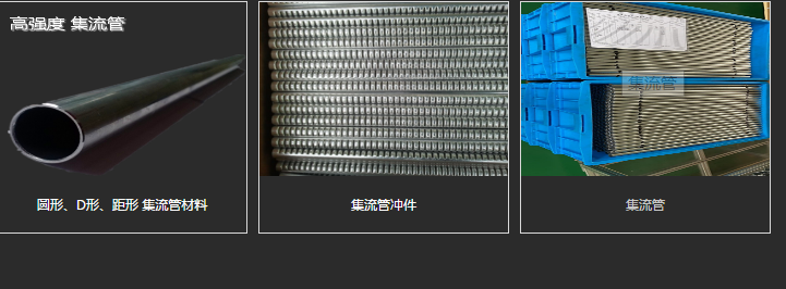 如何找到质量可靠的集流管组件