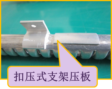 扣压结构  组件